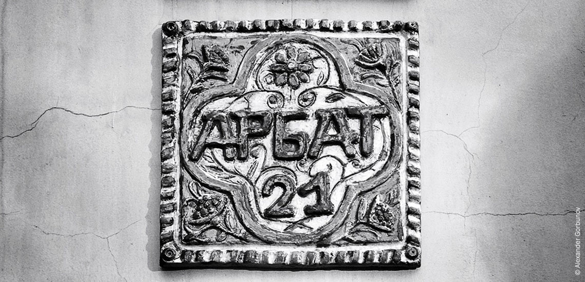 Москва Арбат