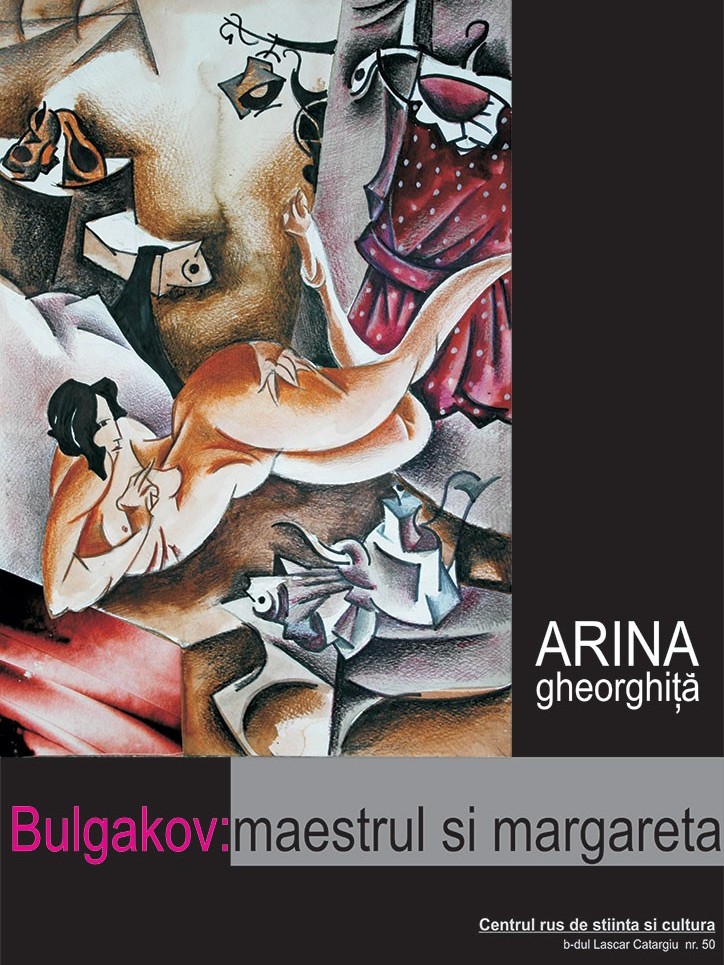 Афиша выставки иллюстраций в Российском центре науки и культуры в Бухаресте Арина Георгита