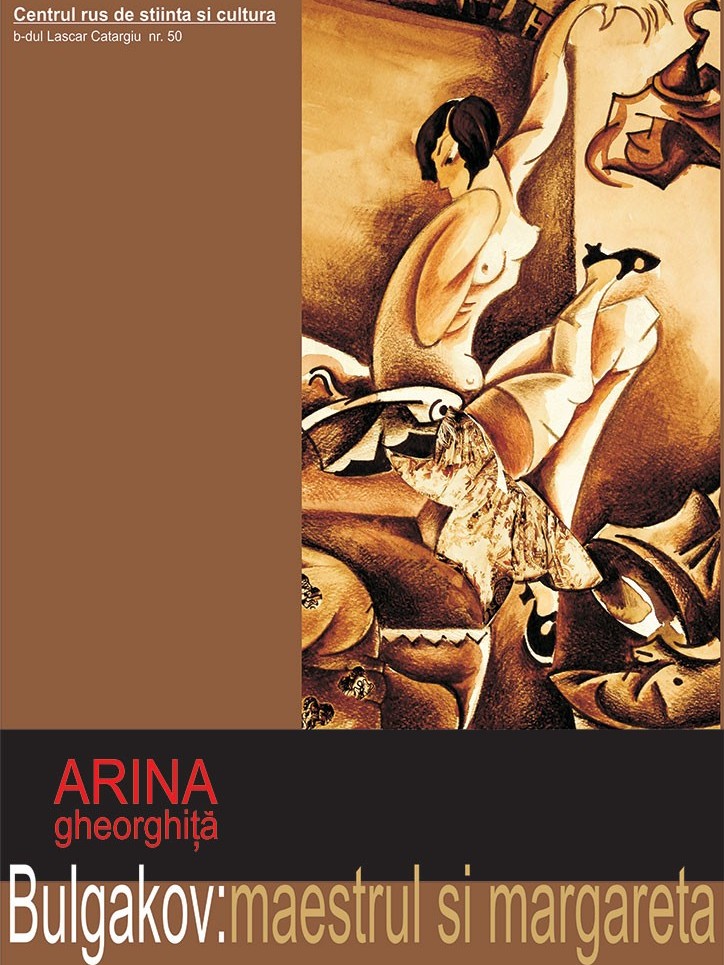 Афиша выставки иллюстраций в Российском центре науки и культуры в Бухаресте Арина Георгита