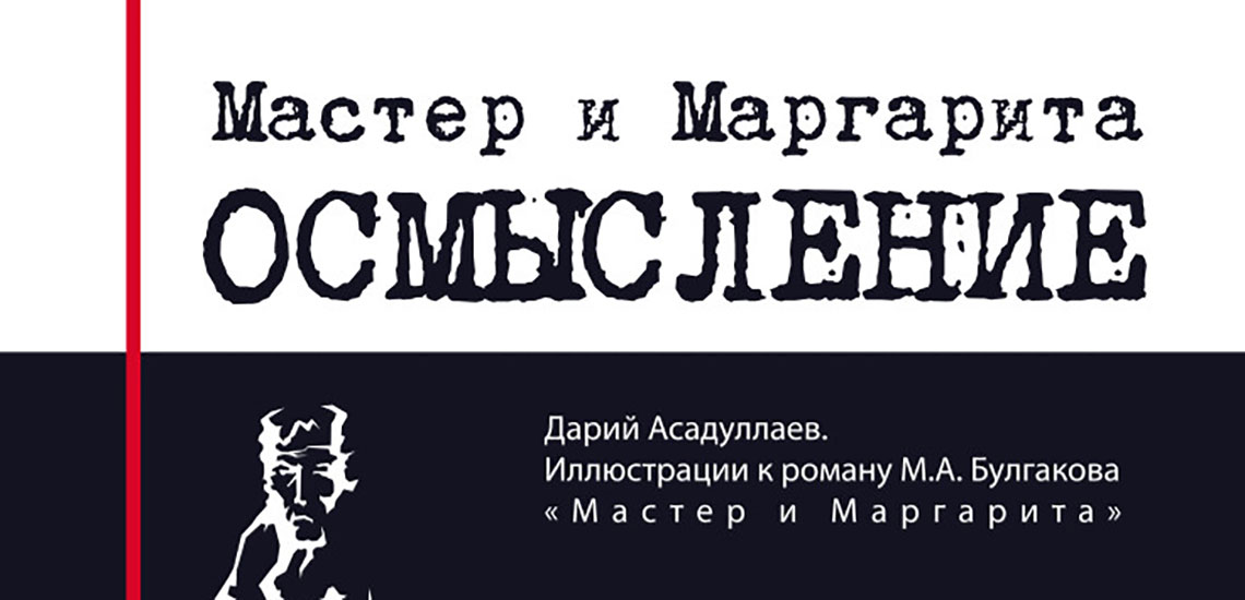 PAPER Дарий Асадуллаев