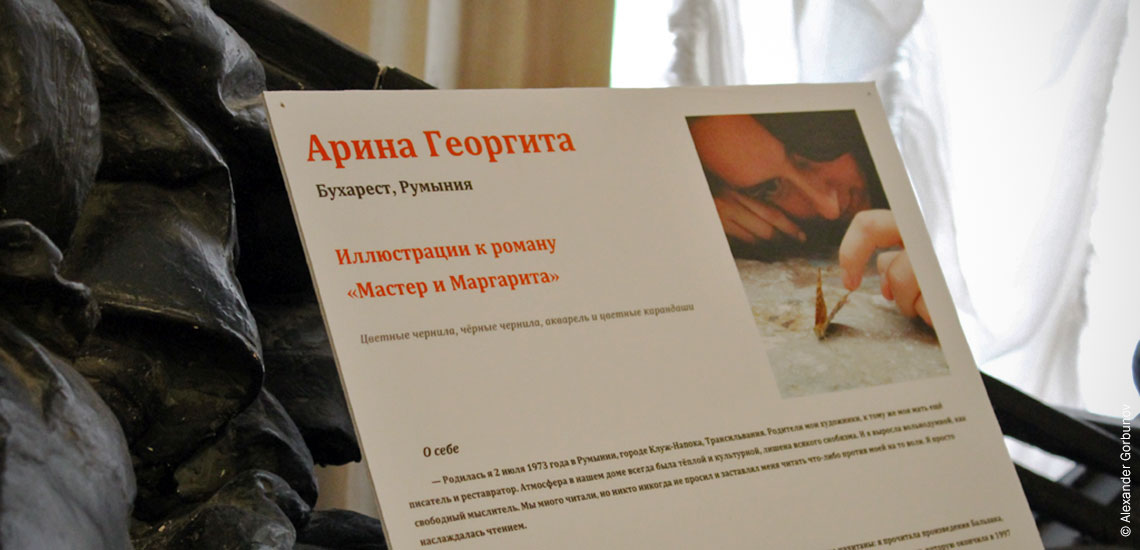 Выставка Арины Георгита Постер